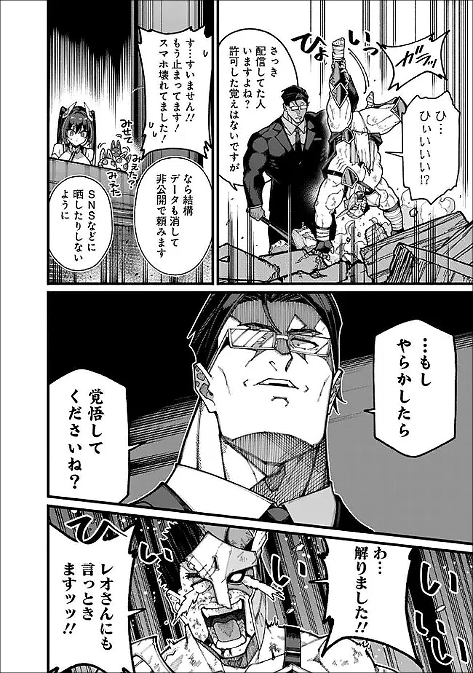 地味なおじさん、実は英雄でした。～自覚がないまま無双してたら、姪のダンジョン配信で晒されてたようです～ 第27話 - 4