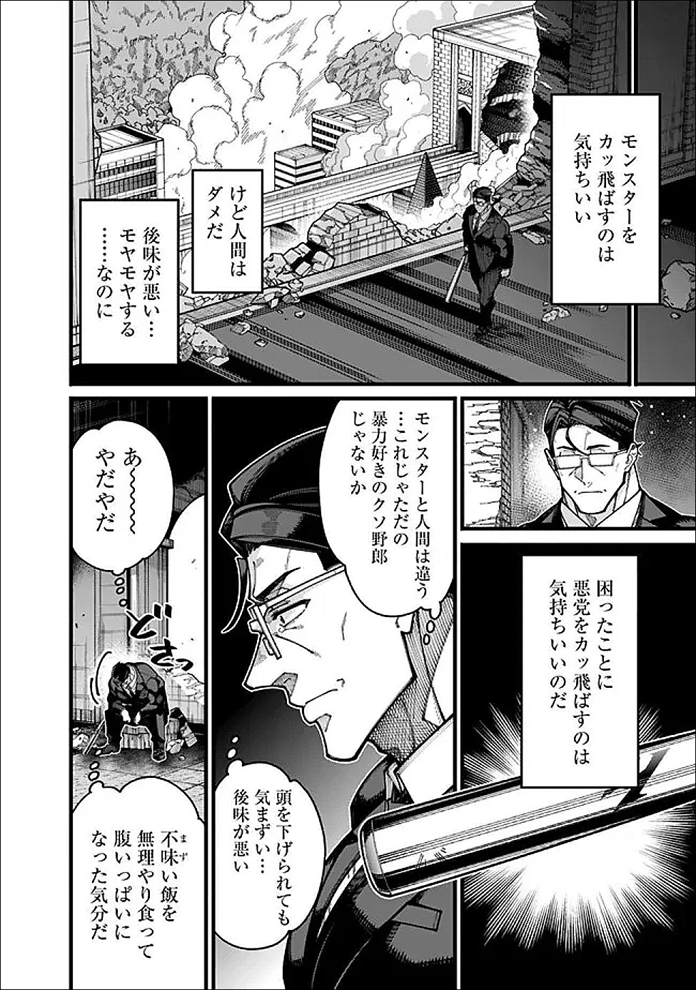 地味なおじさん、実は英雄でした。～自覚がないまま無双してたら、姪のダンジョン配信で晒されてたようです～ 第27話 - 6