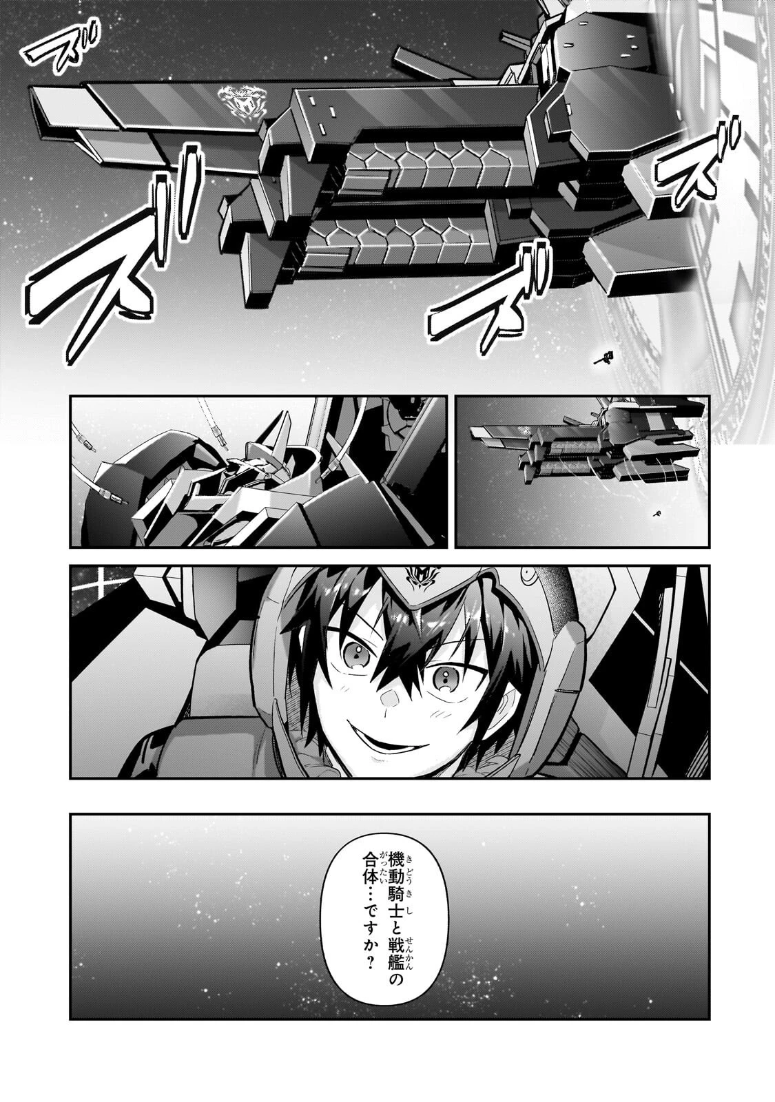 俺は星間国家の悪徳領主！ 第49話 - 7