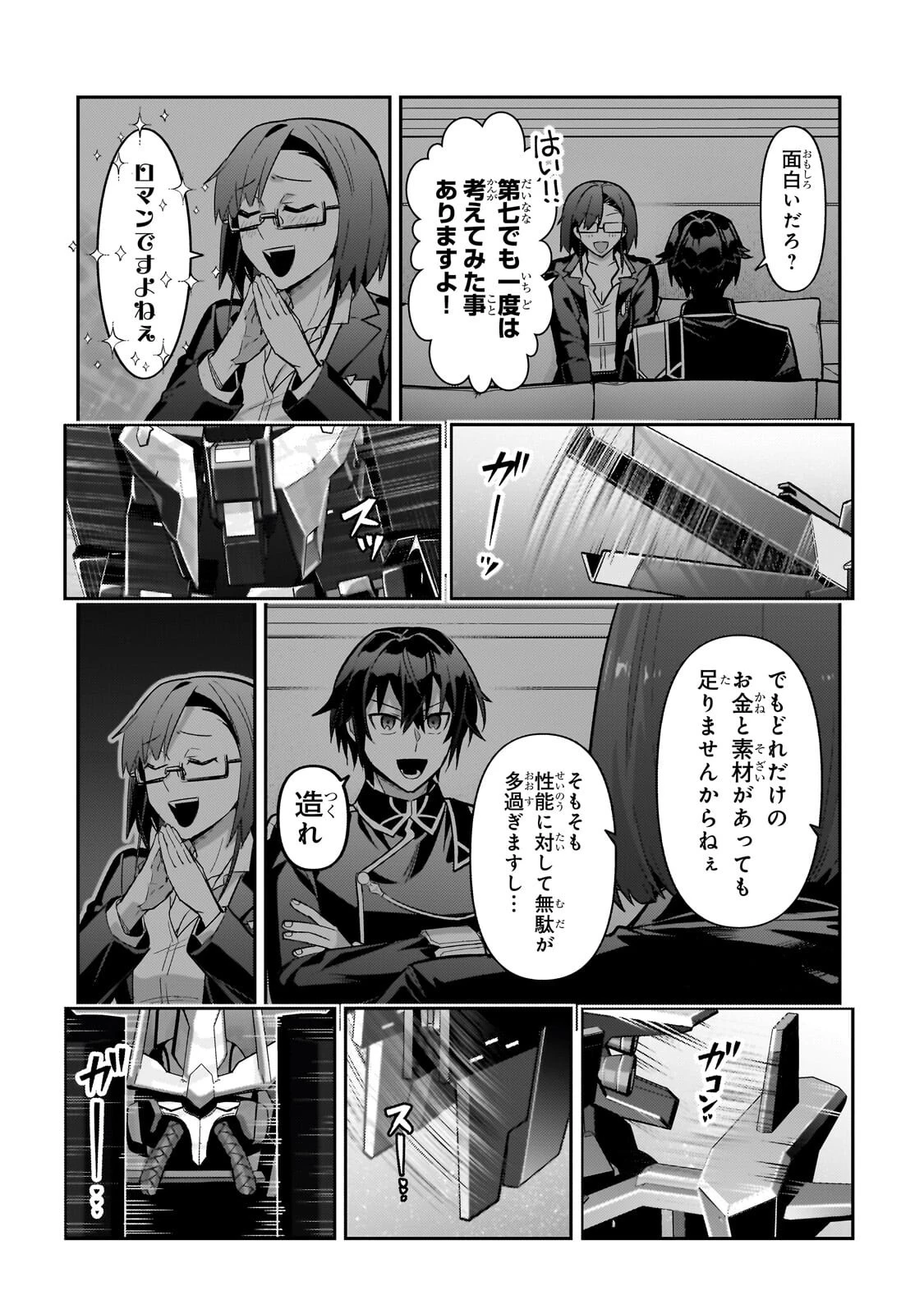 俺は星間国家の悪徳領主！ 第49話 - 8