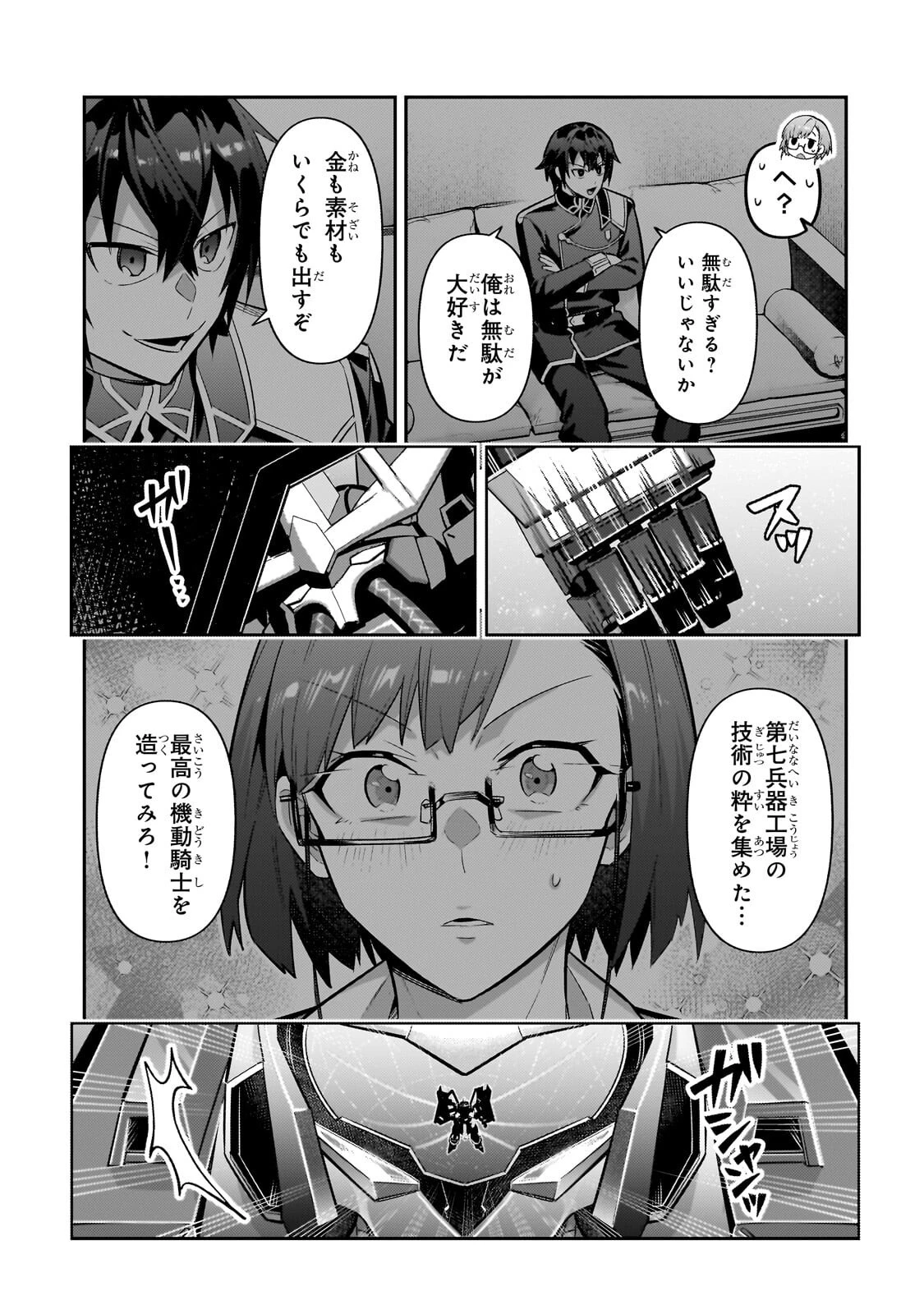 俺は星間国家の悪徳領主！ 第49話 - 9