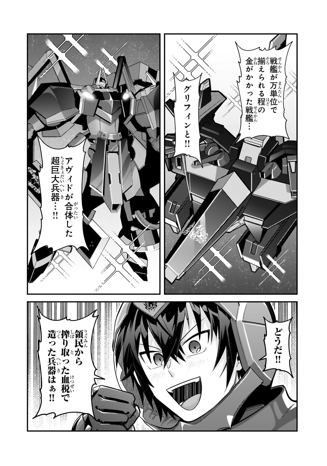 俺は星間国家の悪徳領主！ 第49話 - 10