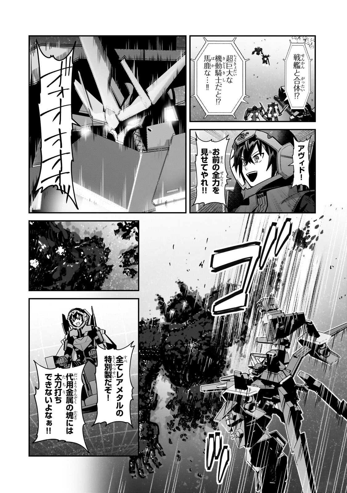 俺は星間国家の悪徳領主！ 第49話 - 12