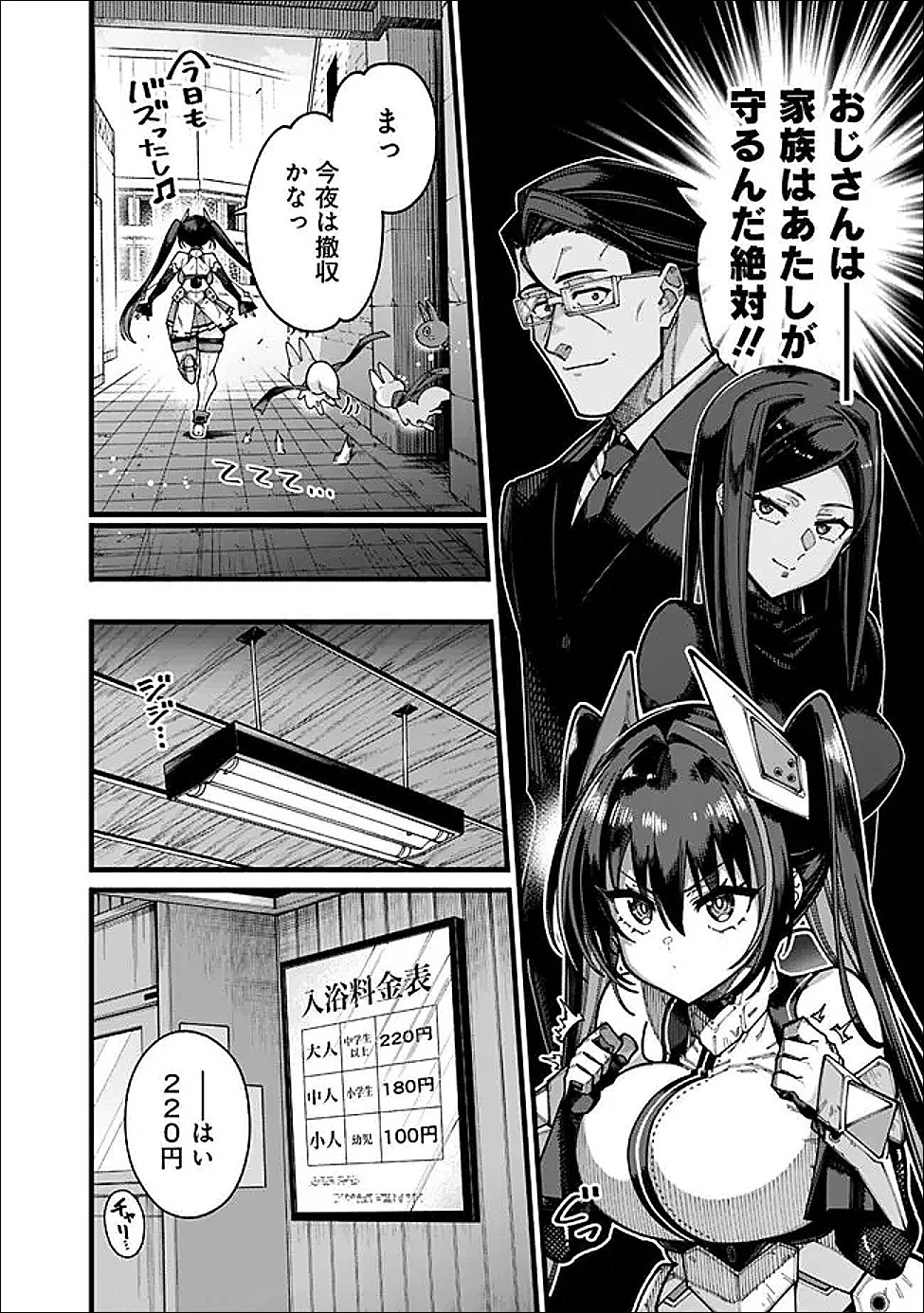 地味なおじさん、実は英雄でした。～自覚がないまま無双してたら、姪のダンジョン配信で晒されてたようです～ 第27話 - 14