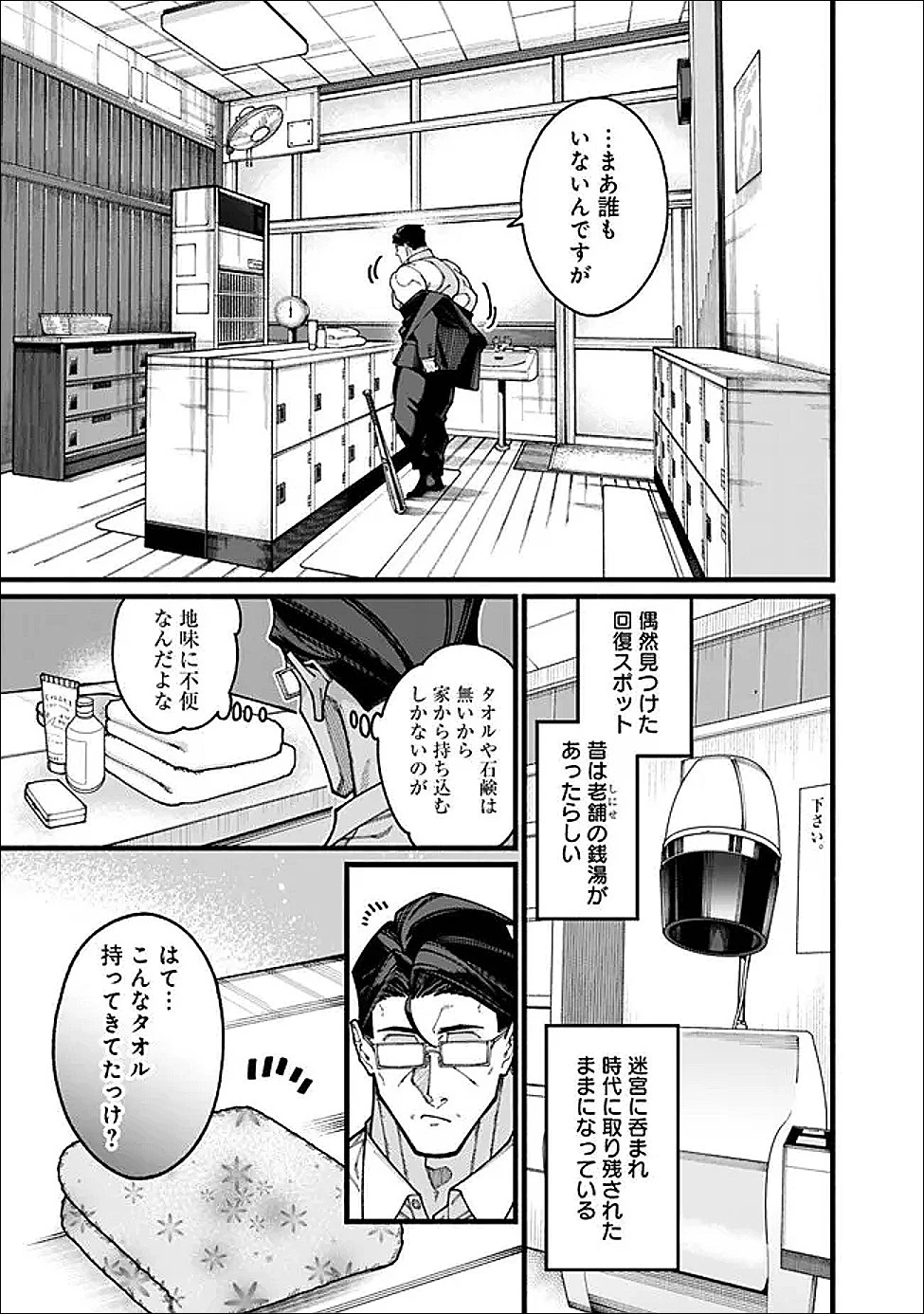 地味なおじさん、実は英雄でした。～自覚がないまま無双してたら、姪のダンジョン配信で晒されてたようです～ 第27話 - 15