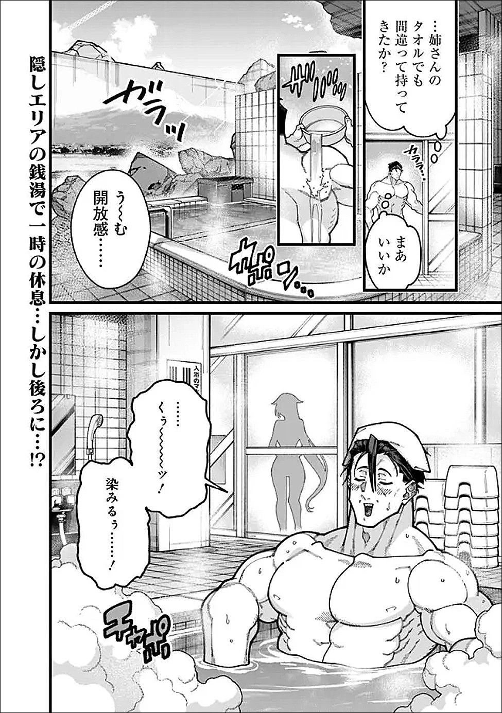 地味なおじさん、実は英雄でした。～自覚がないまま無双してたら、姪のダンジョン配信で晒されてたようです～ 第27話 - 16