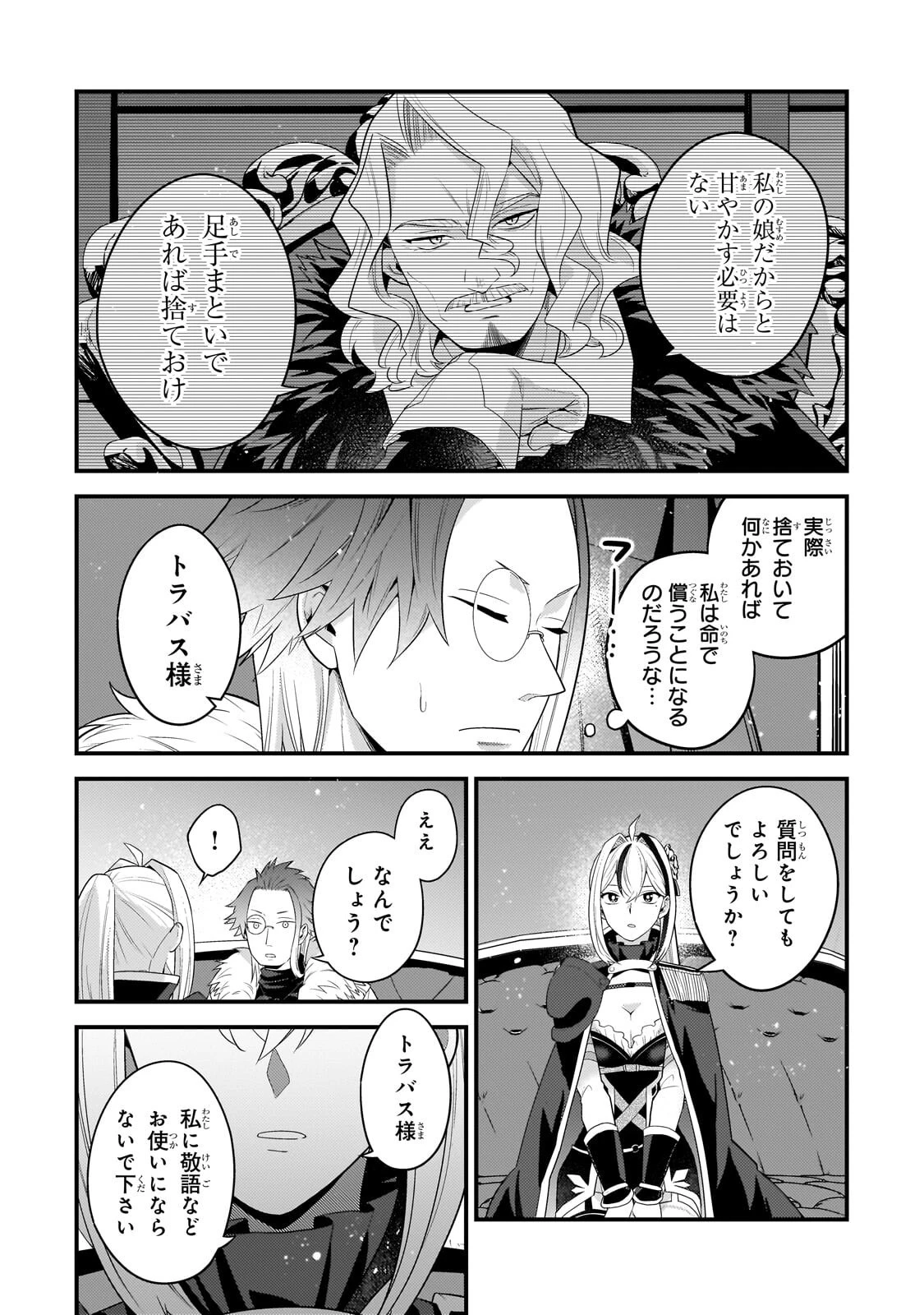 無気力ニートな元神童、冒険者になる無気力ニートな元神童、冒険者になる 第74話 - 2