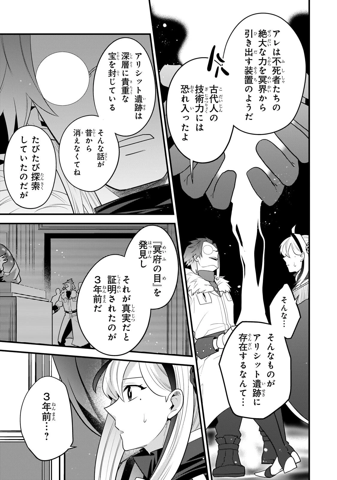 無気力ニートな元神童、冒険者になる無気力ニートな元神童、冒険者になる 第74話 - 5