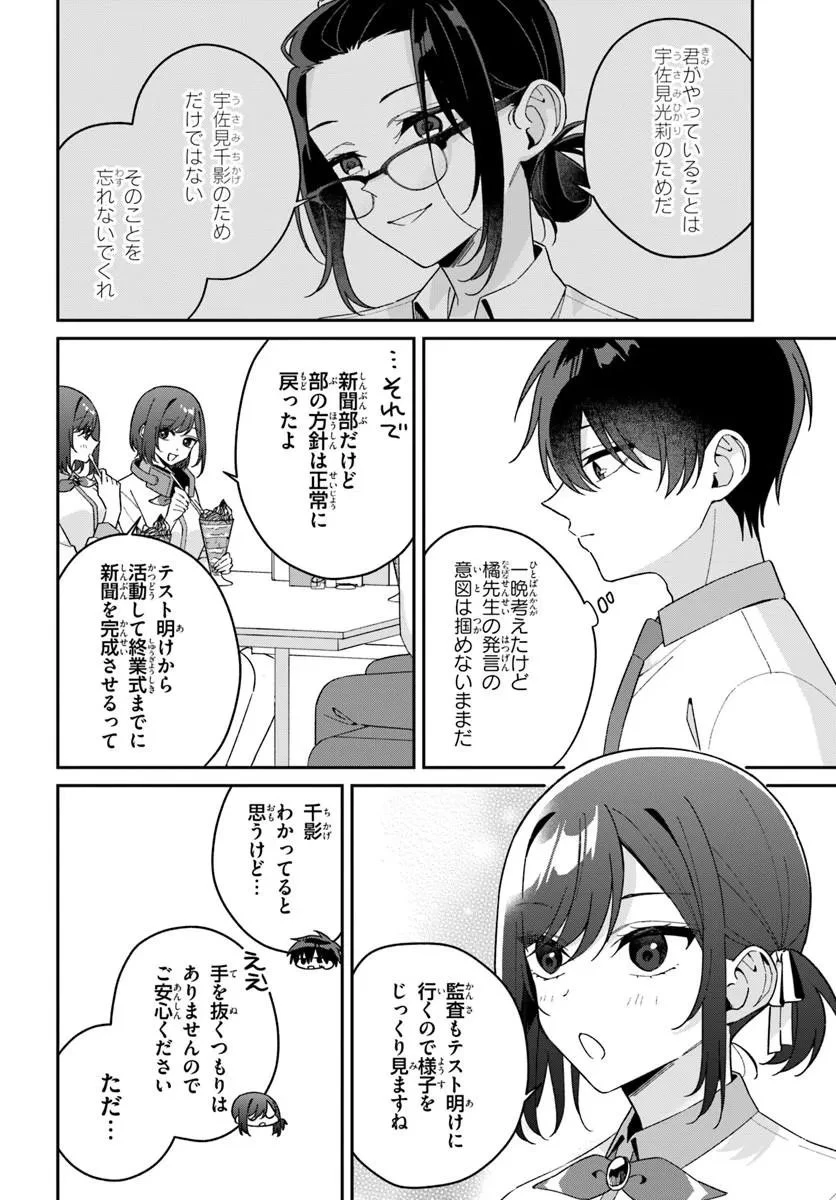 双子まとめて『カノジョ』にしない? 第19話 - 4