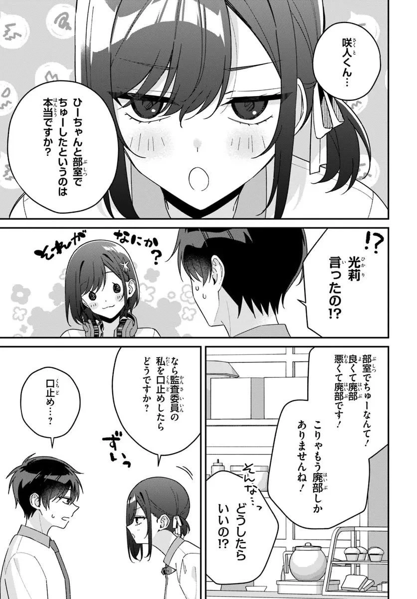 双子まとめて『カノジョ』にしない? 第19話 - 5