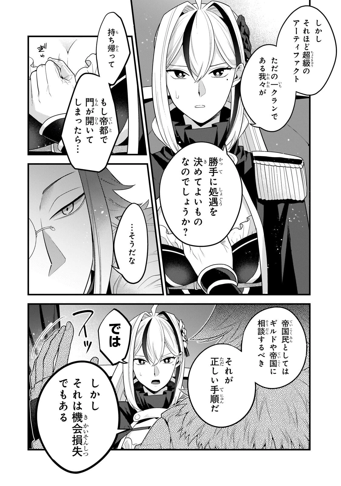 無気力ニートな元神童、冒険者になる無気力ニートな元神童、冒険者になる 第74話 - 8