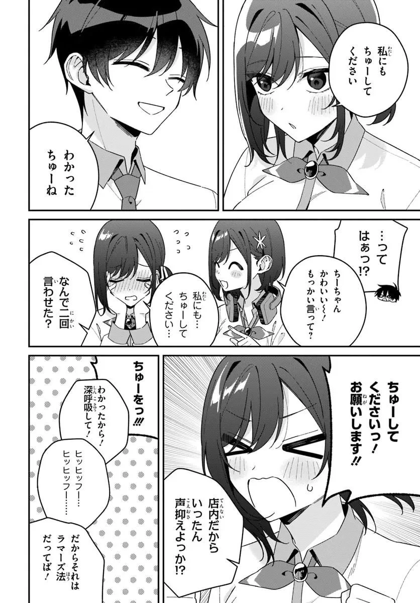 双子まとめて『カノジョ』にしない? 第19話 - 6