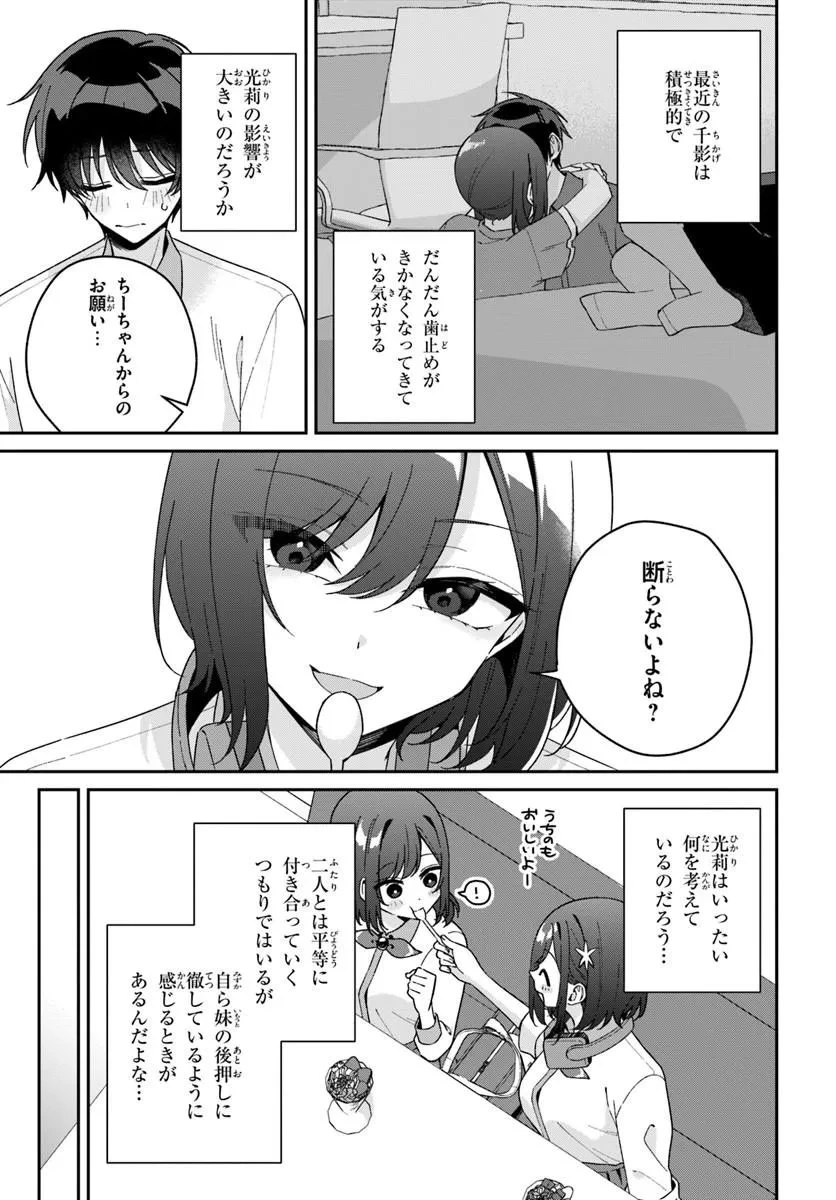 双子まとめて『カノジョ』にしない? 第19話 - 7