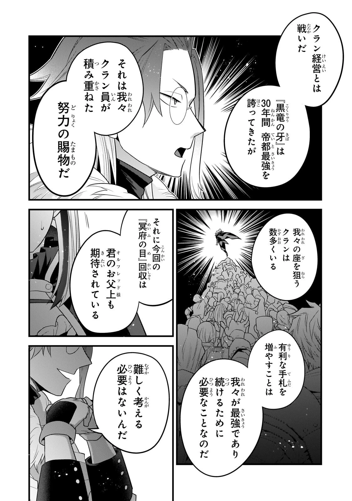 無気力ニートな元神童、冒険者になる無気力ニートな元神童、冒険者になる 第74話 - 10