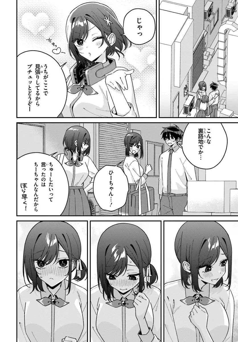双子まとめて『カノジョ』にしない? 第19話 - 8