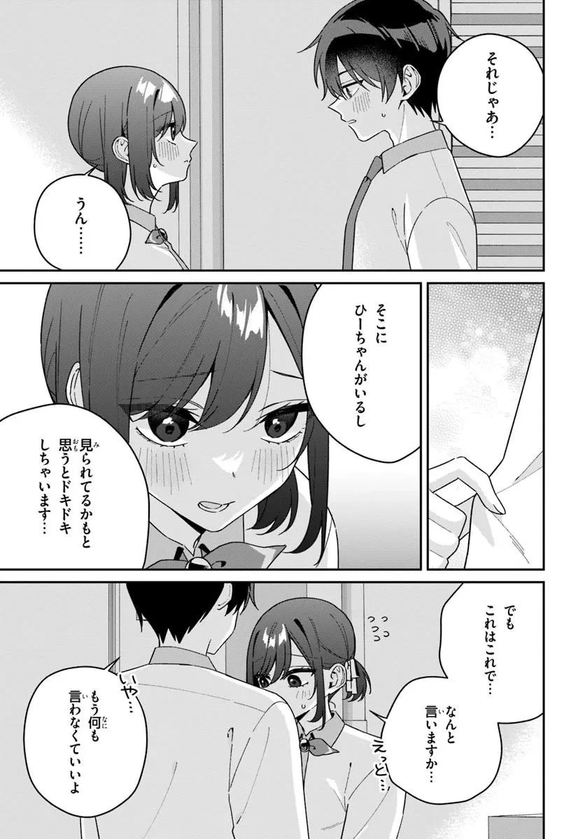 双子まとめて『カノジョ』にしない? 第19話 - 9