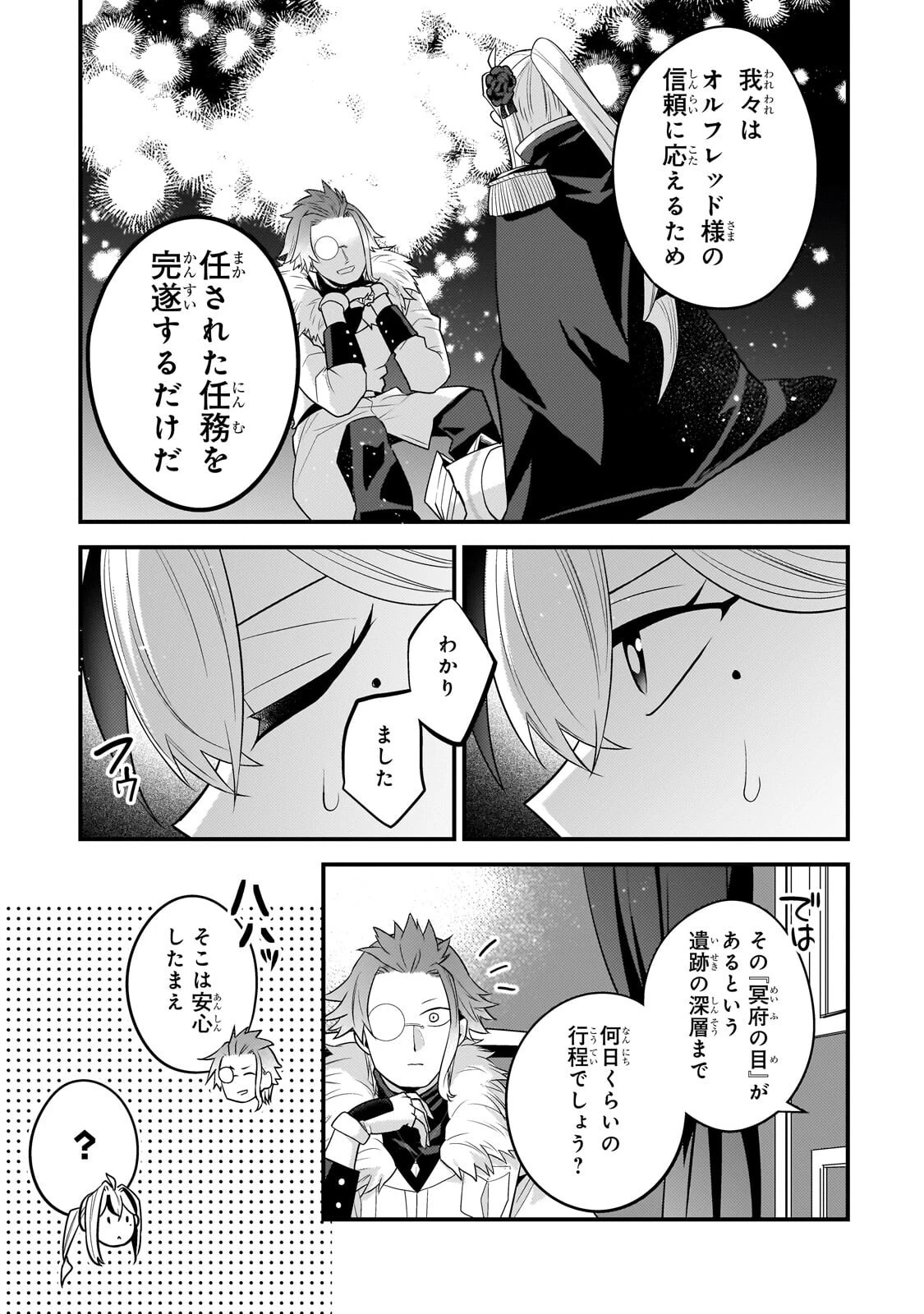 無気力ニートな元神童、冒険者になる無気力ニートな元神童、冒険者になる 第74話 - 11