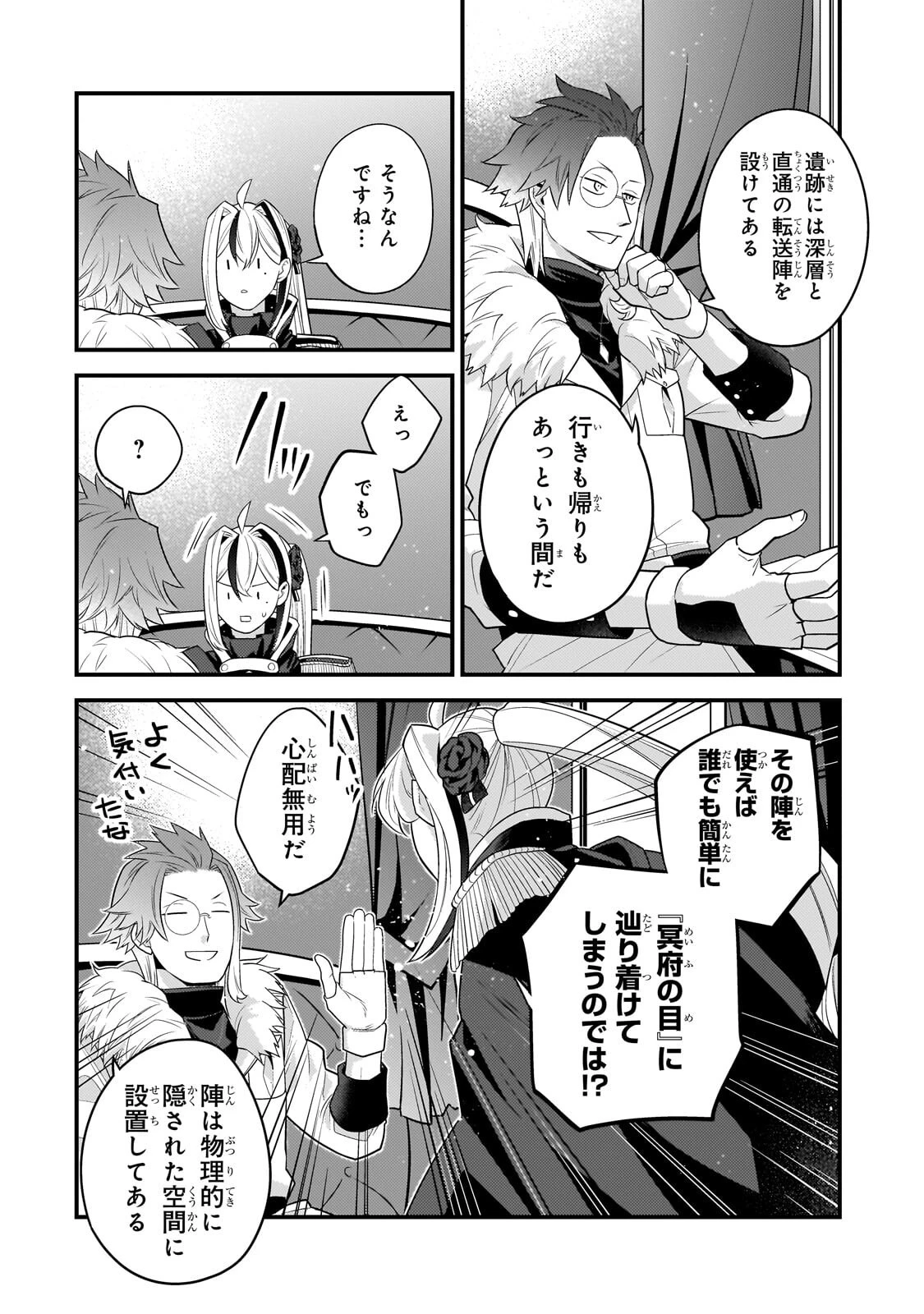 無気力ニートな元神童、冒険者になる無気力ニートな元神童、冒険者になる 第74話 - 12