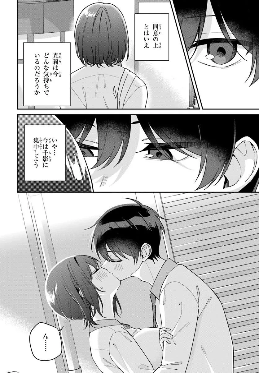 双子まとめて『カノジョ』にしない? 第19話 - 10