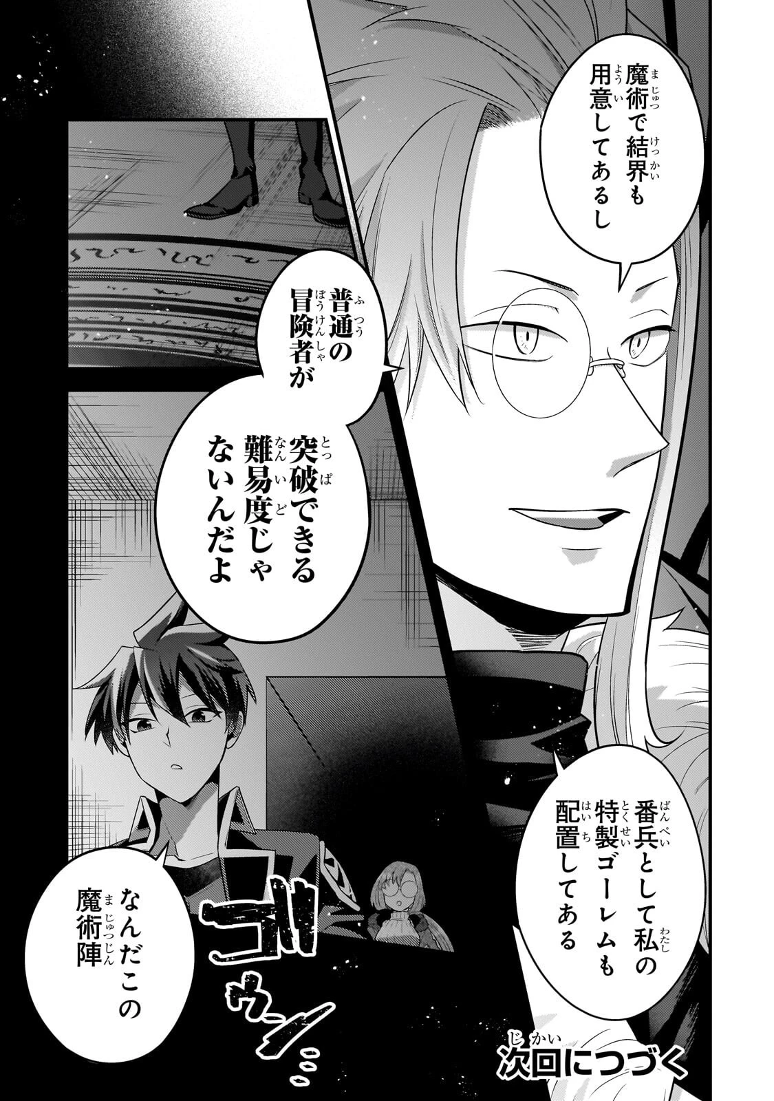 無気力ニートな元神童、冒険者になる無気力ニートな元神童、冒険者になる 第74話 - 13