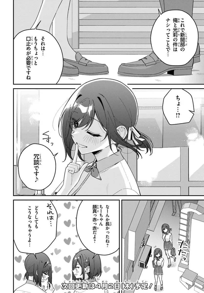 双子まとめて『カノジョ』にしない? 第19話 - 12