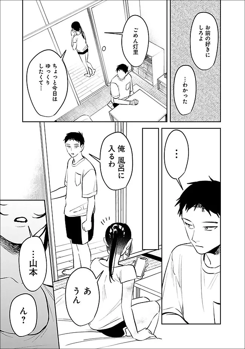 高校時代に傲慢だった女王様との同棲生活は意外と居心地が悪くない 第32話 - 3