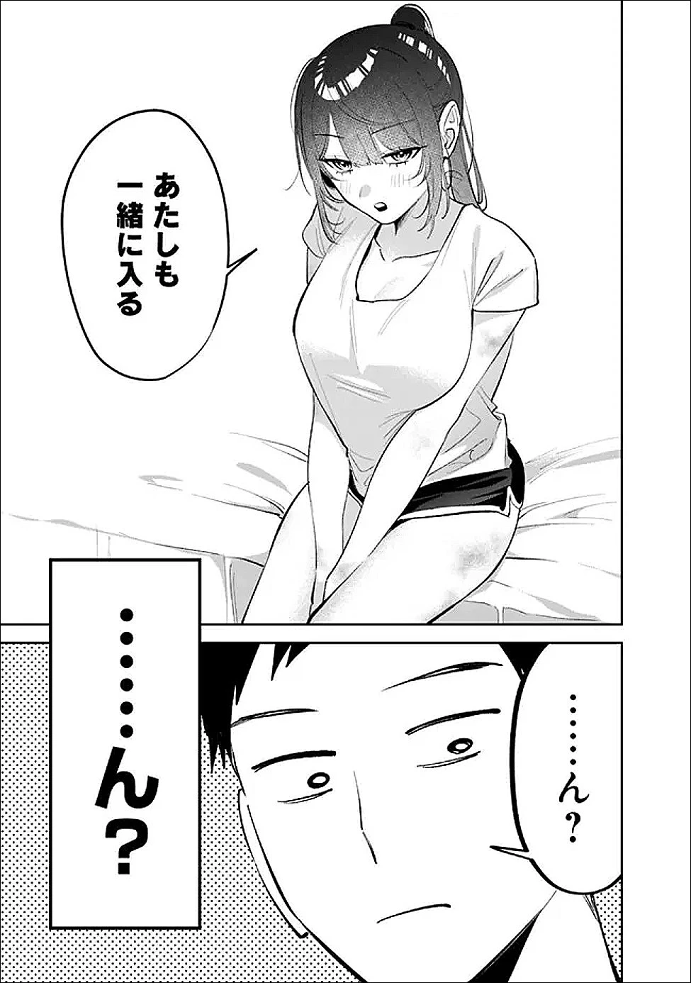 高校時代に傲慢だった女王様との同棲生活は意外と居心地が悪くない 第32話 - 5