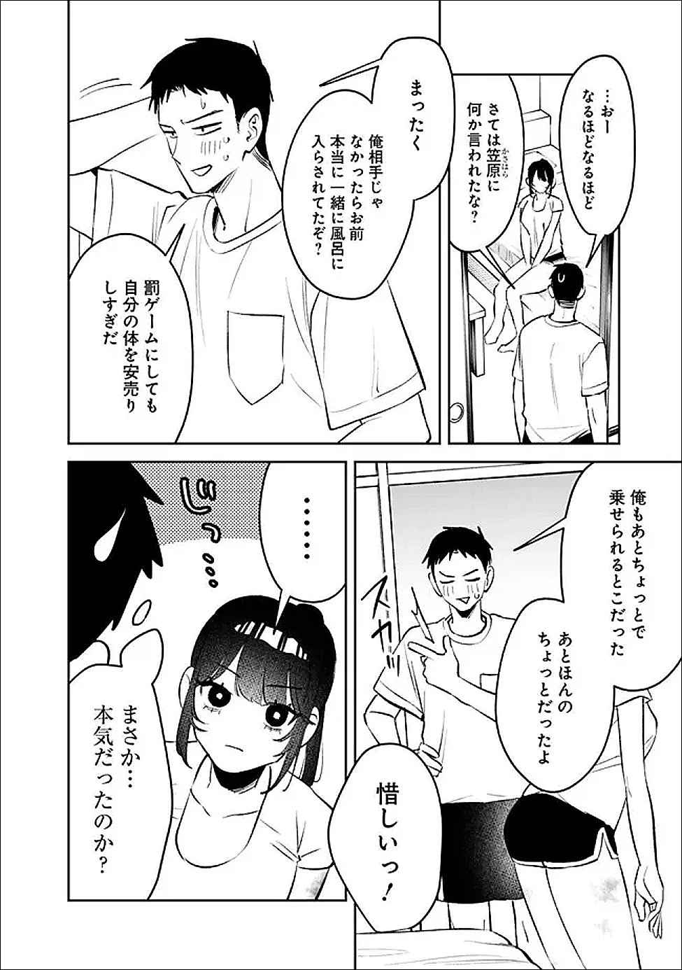 高校時代に傲慢だった女王様との同棲生活は意外と居心地が悪くない 第32話 - 6