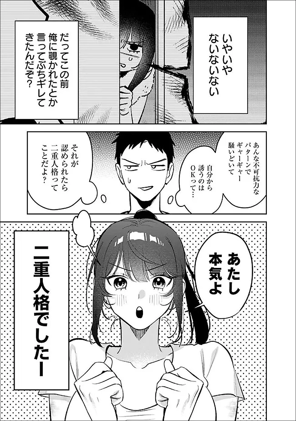 高校時代に傲慢だった女王様との同棲生活は意外と居心地が悪くない 第32話 - 7
