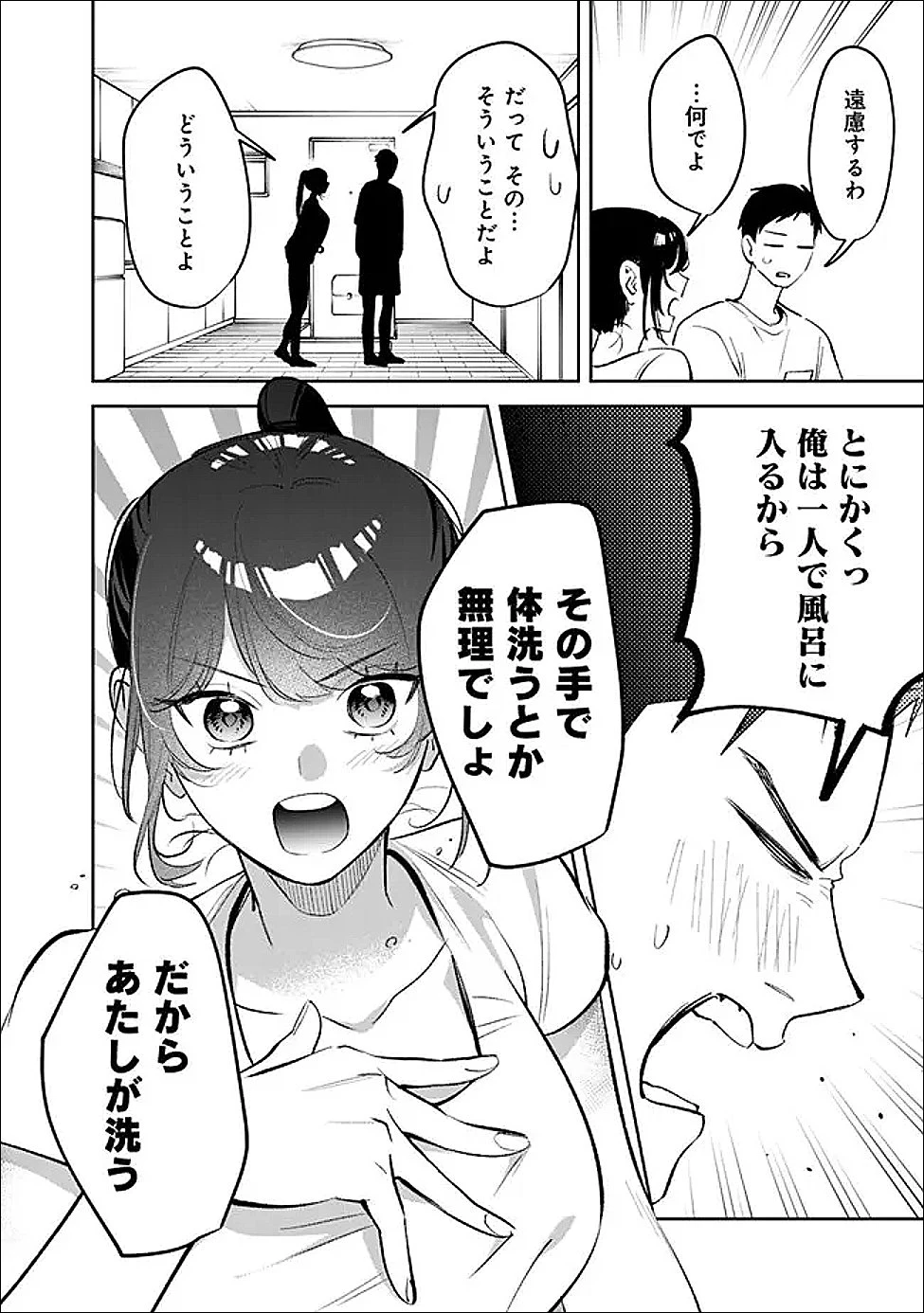 高校時代に傲慢だった女王様との同棲生活は意外と居心地が悪くない 第32話 - 8