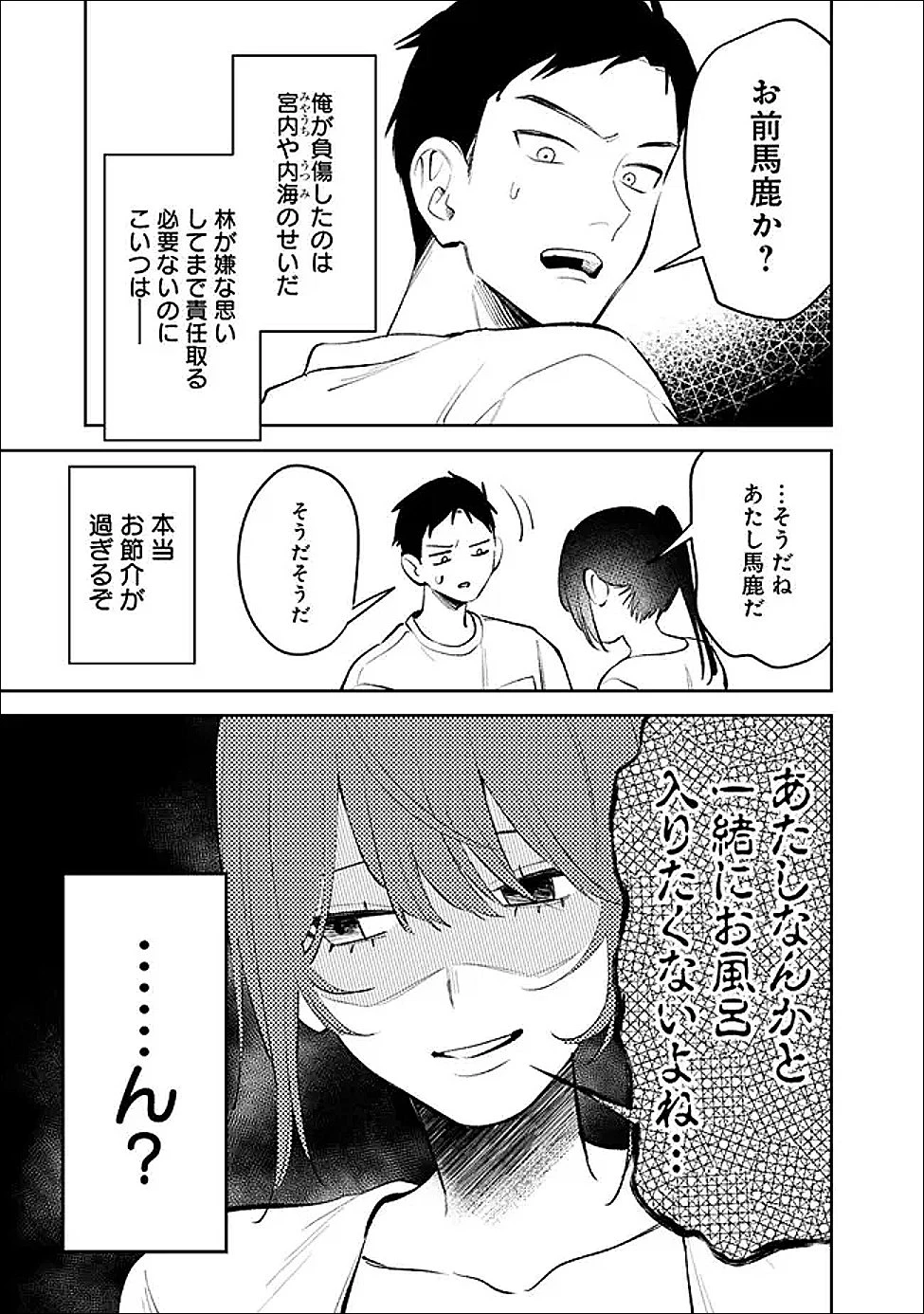 高校時代に傲慢だった女王様との同棲生活は意外と居心地が悪くない 第32話 - 9