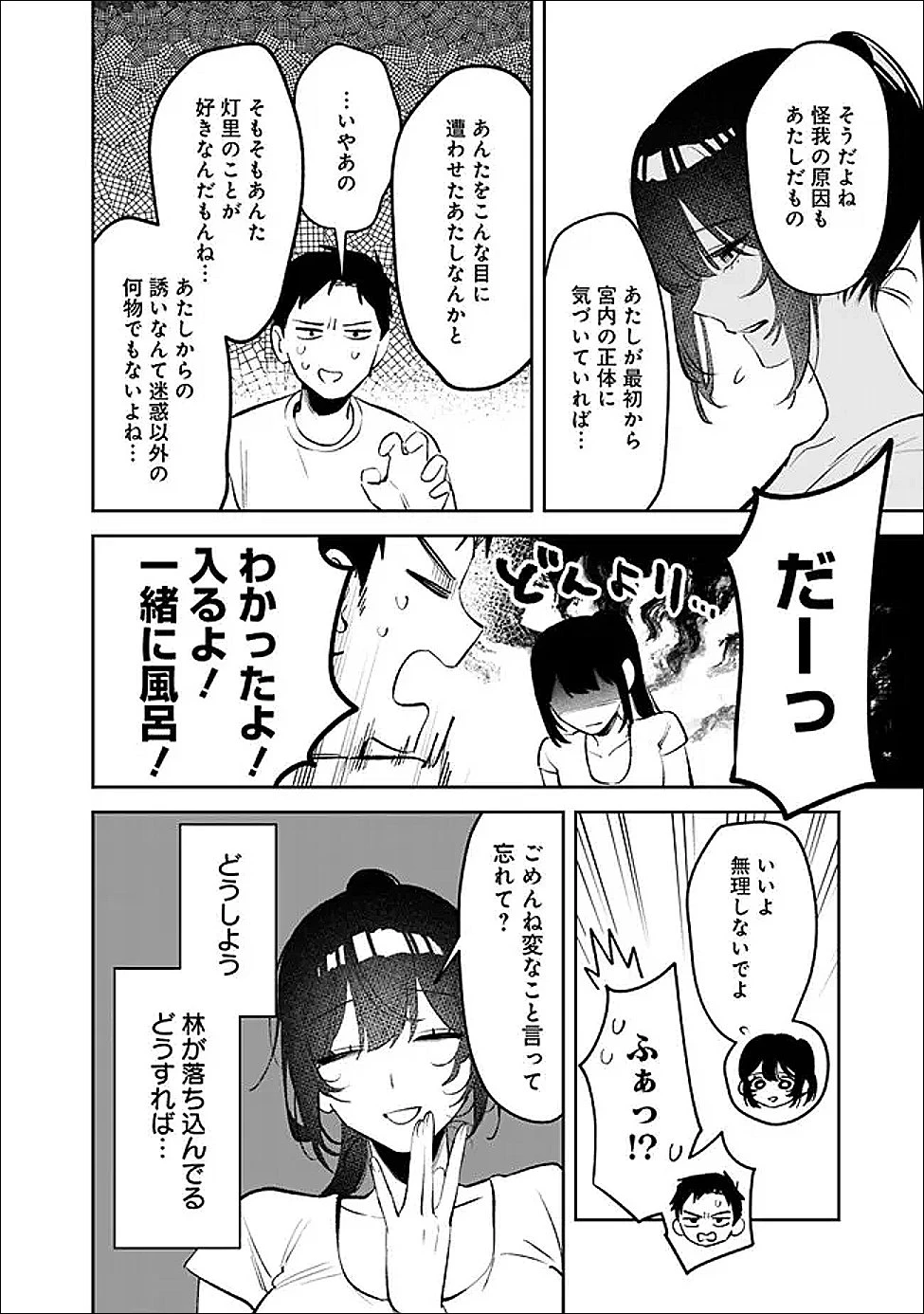 高校時代に傲慢だった女王様との同棲生活は意外と居心地が悪くない 第32話 - 10