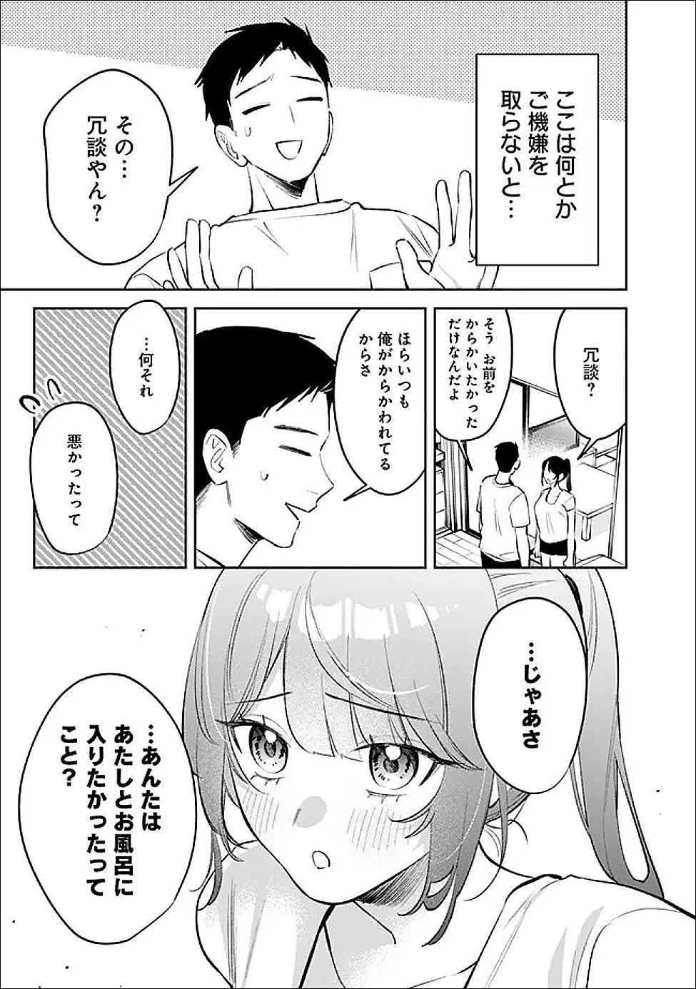 高校時代に傲慢だった女王様との同棲生活は意外と居心地が悪くない 第32話 - 11