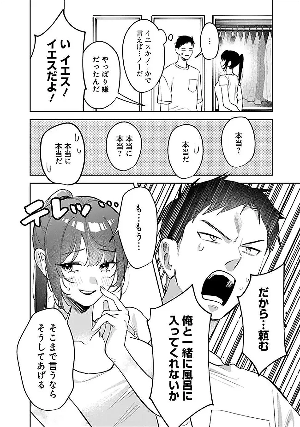 高校時代に傲慢だった女王様との同棲生活は意外と居心地が悪くない 第32話 - 12