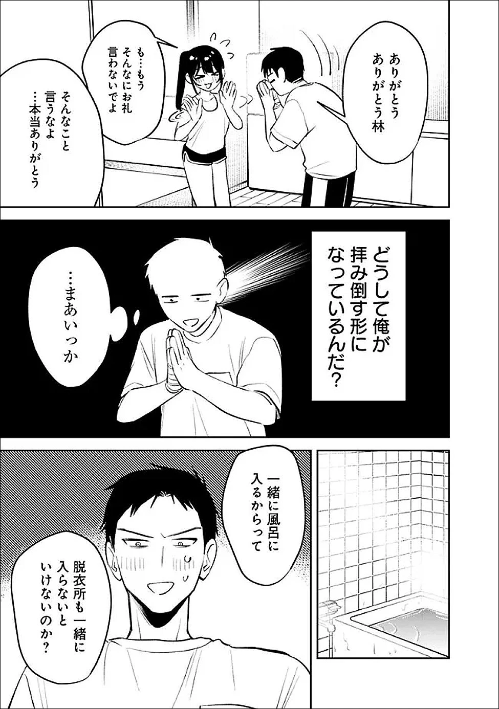 高校時代に傲慢だった女王様との同棲生活は意外と居心地が悪くない 第32話 - 13