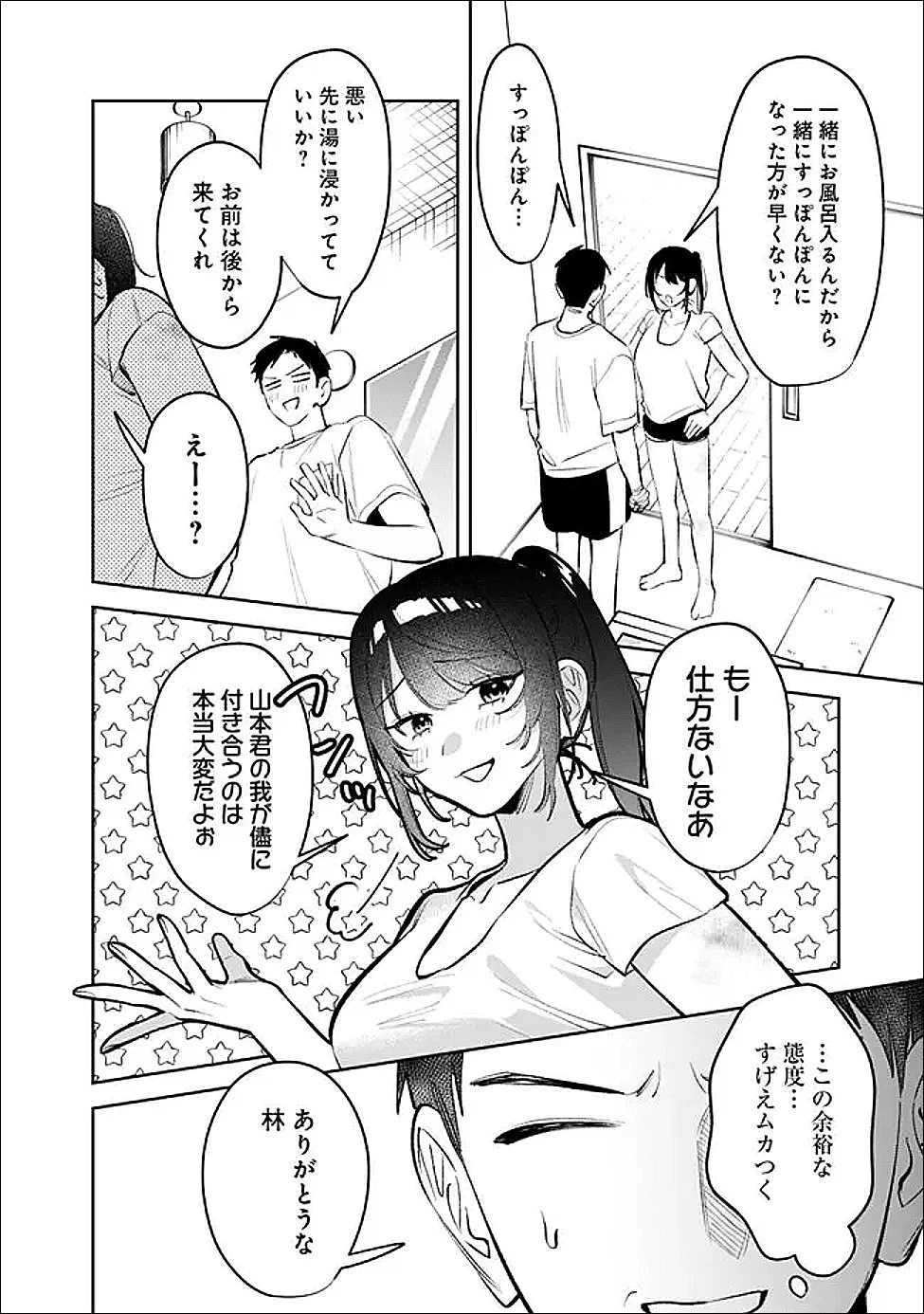 高校時代に傲慢だった女王様との同棲生活は意外と居心地が悪くない 第32話 - 14