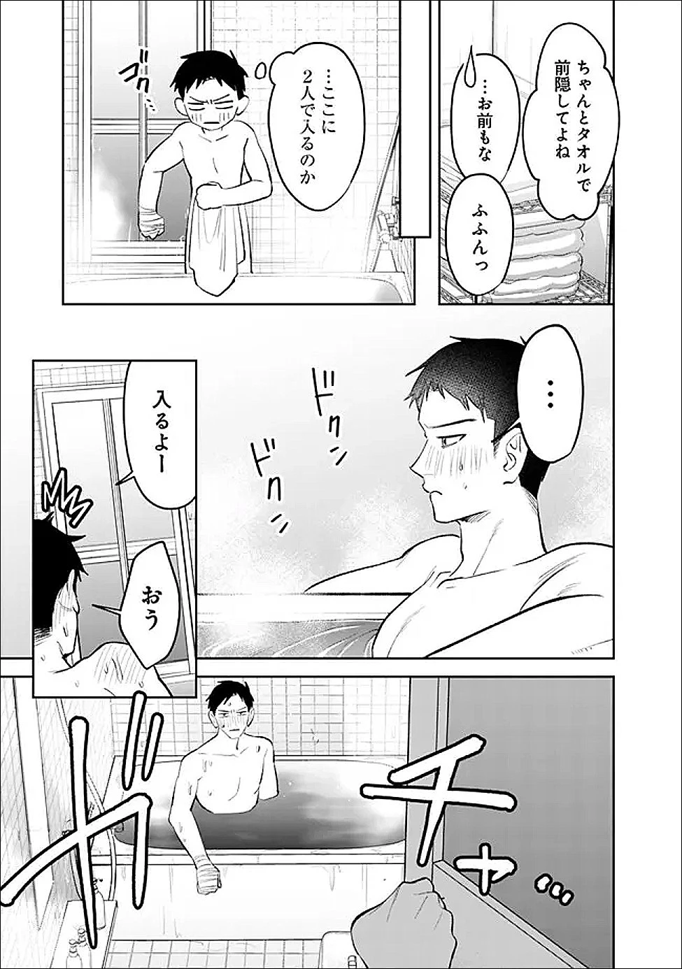 高校時代に傲慢だった女王様との同棲生活は意外と居心地が悪くない 第32話 - 15