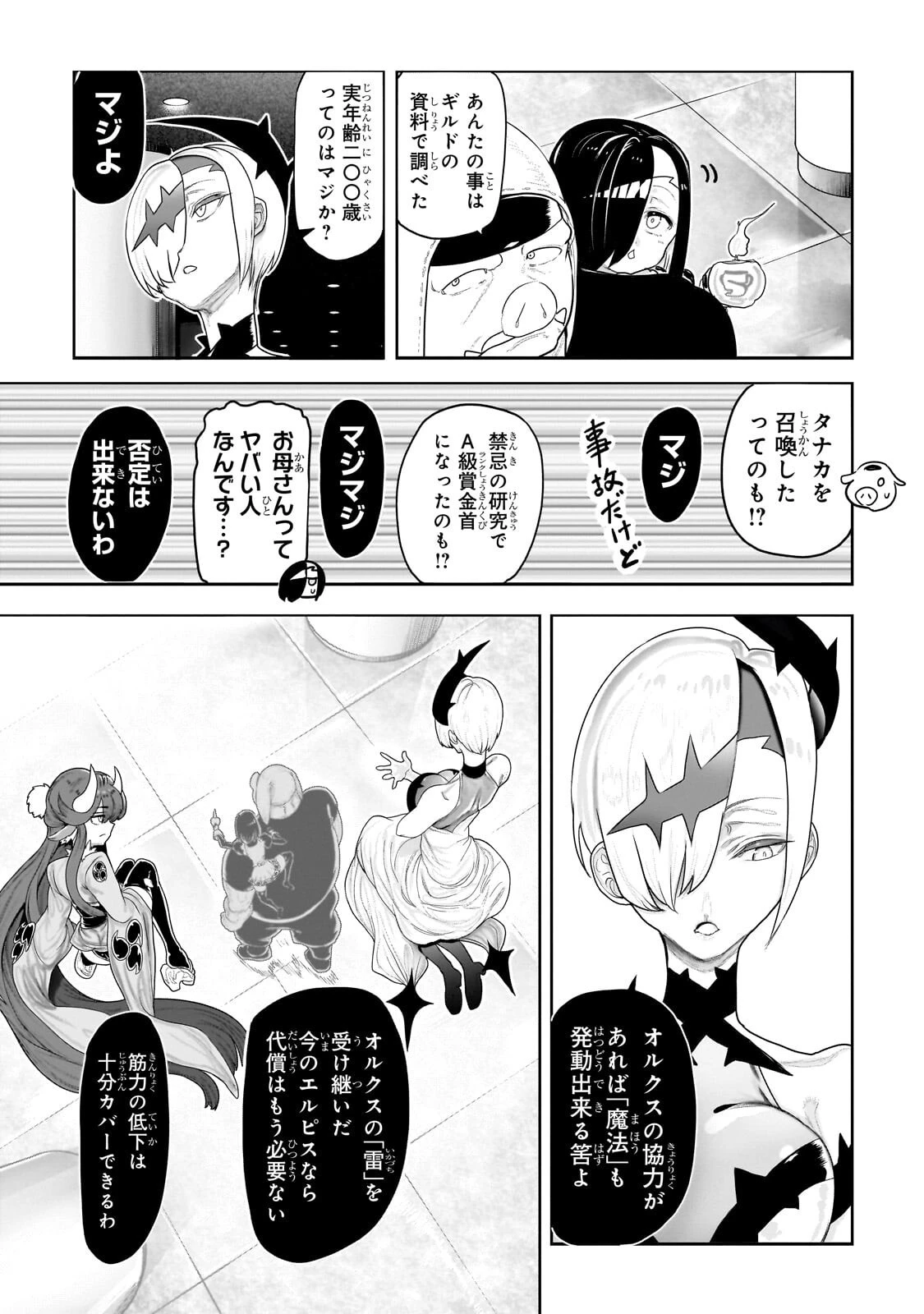 オークの酒杯に祝福を 第71話 - 2