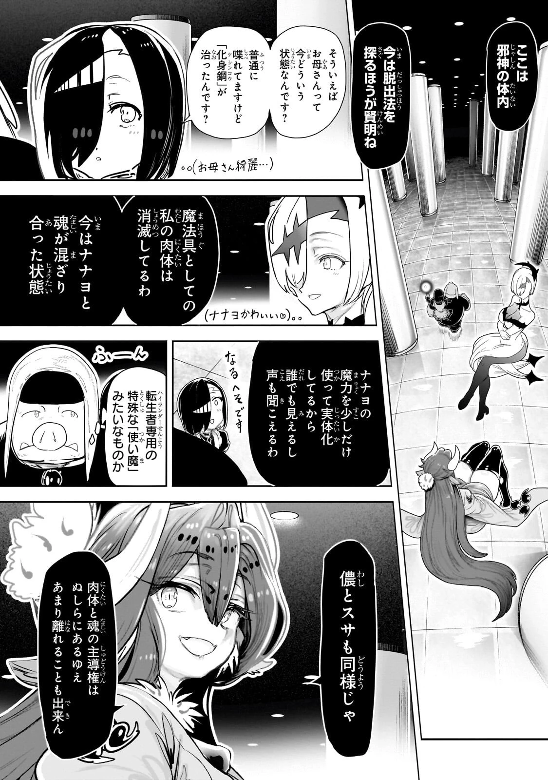 オークの酒杯に祝福を 第71話 - 3