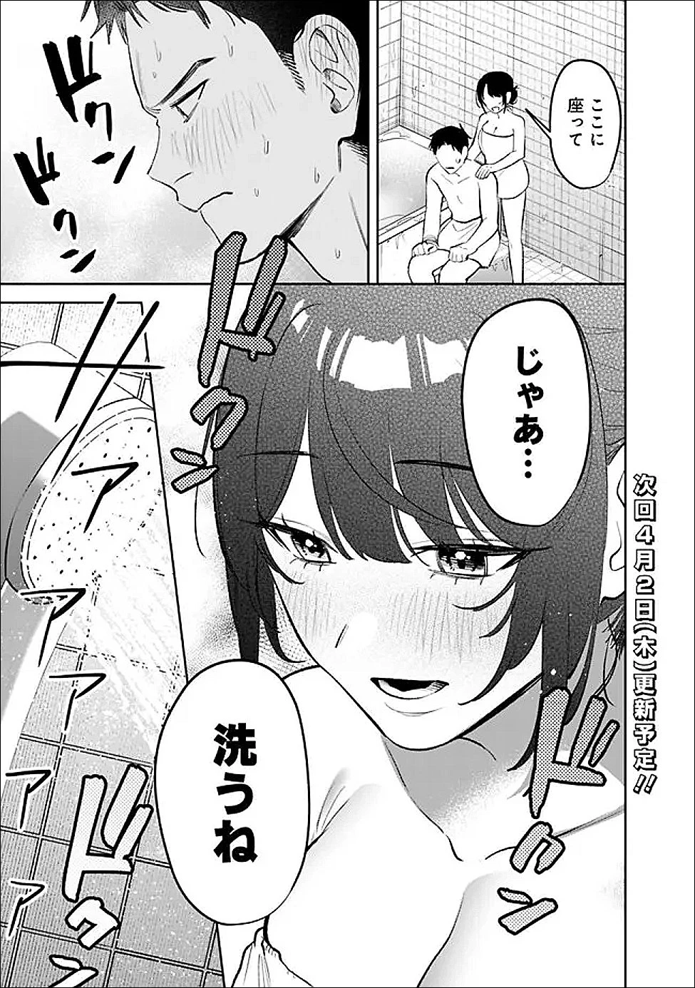 高校時代に傲慢だった女王様との同棲生活は意外と居心地が悪くない 第32話 - 17