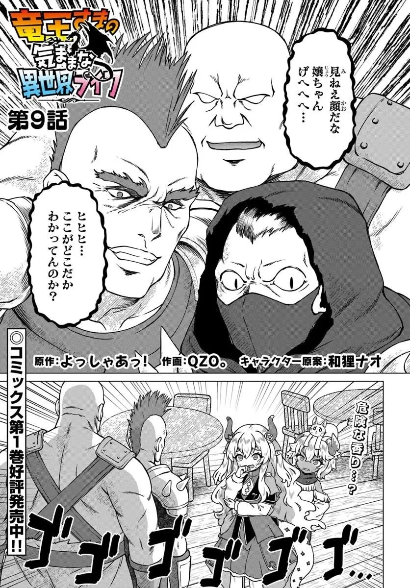 竜王さまの気ままな異世界ライフ 第9話 - 1