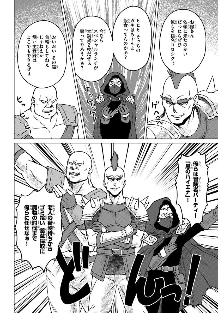 竜王さまの気ままな異世界ライフ 第9話 - 2