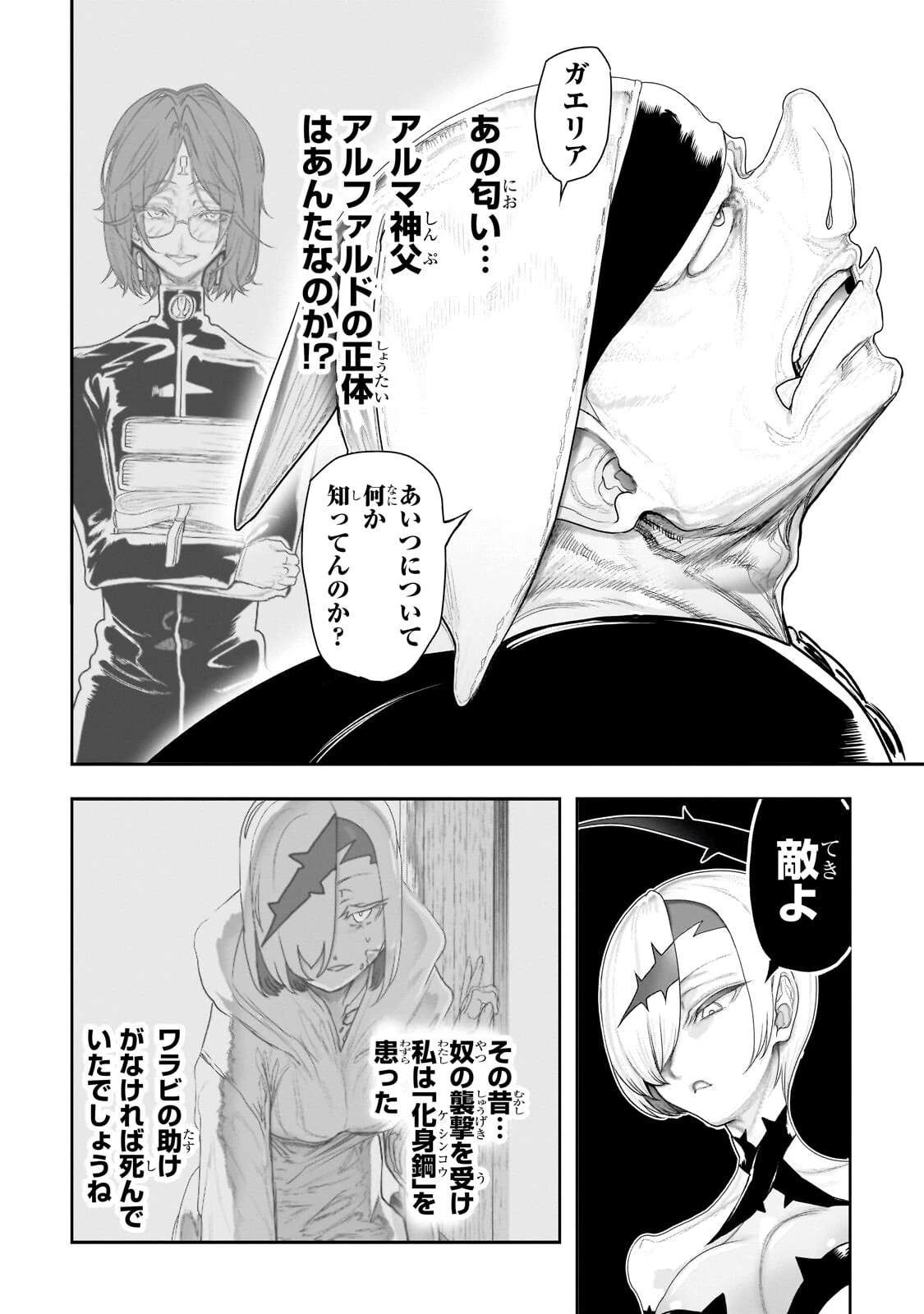 オークの酒杯に祝福を 第71話 - 5