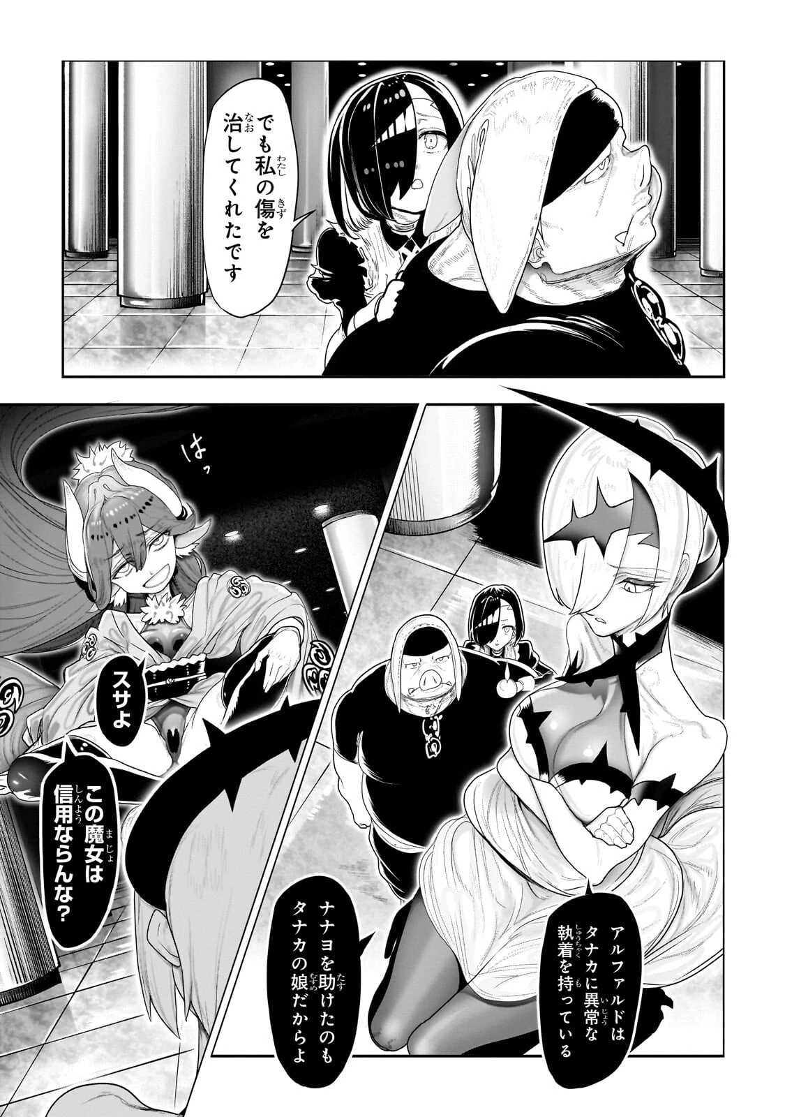 オークの酒杯に祝福を 第71話 - 6