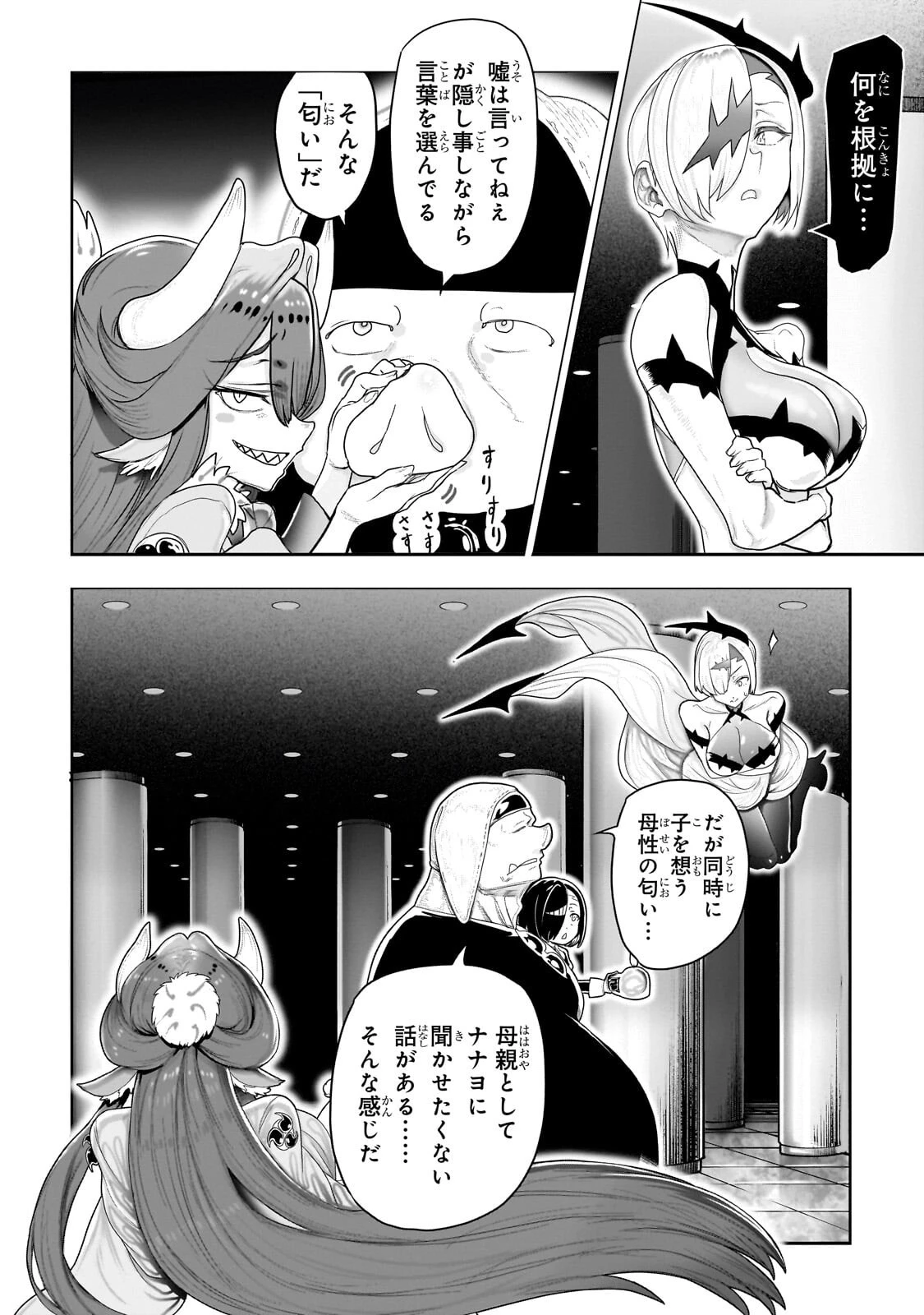 オークの酒杯に祝福を 第71話 - 7