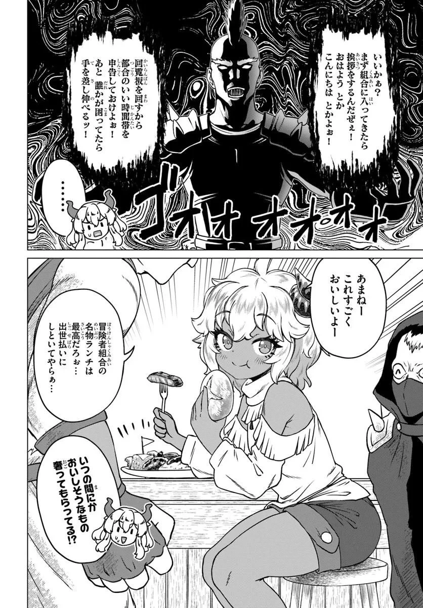 竜王さまの気ままな異世界ライフ 第9話 - 4