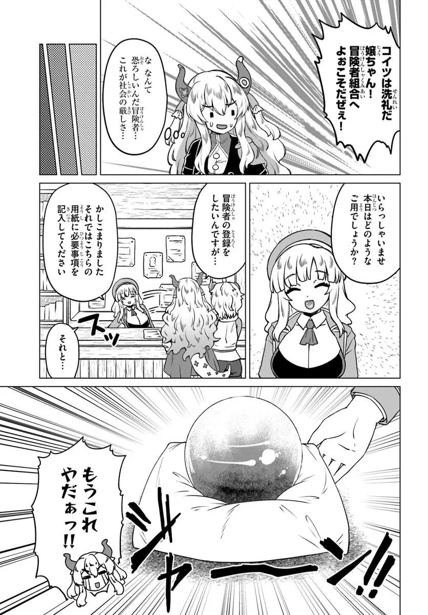 竜王さまの気ままな異世界ライフ 第9話 - 5