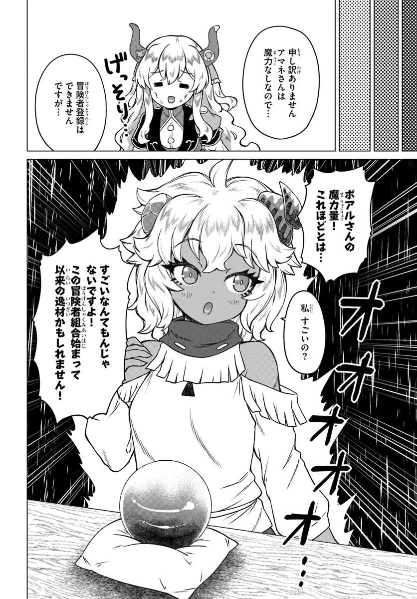 竜王さまの気ままな異世界ライフ 第9話 - 6