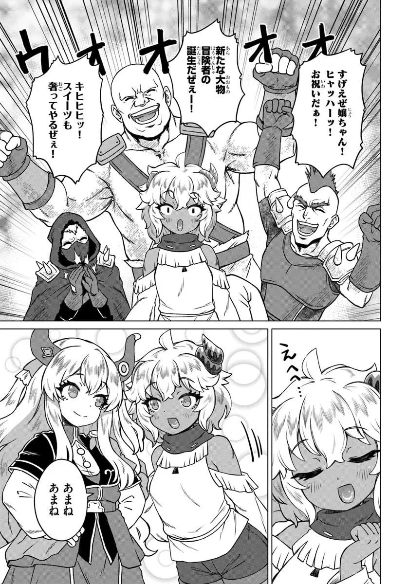 竜王さまの気ままな異世界ライフ 第9話 - 7