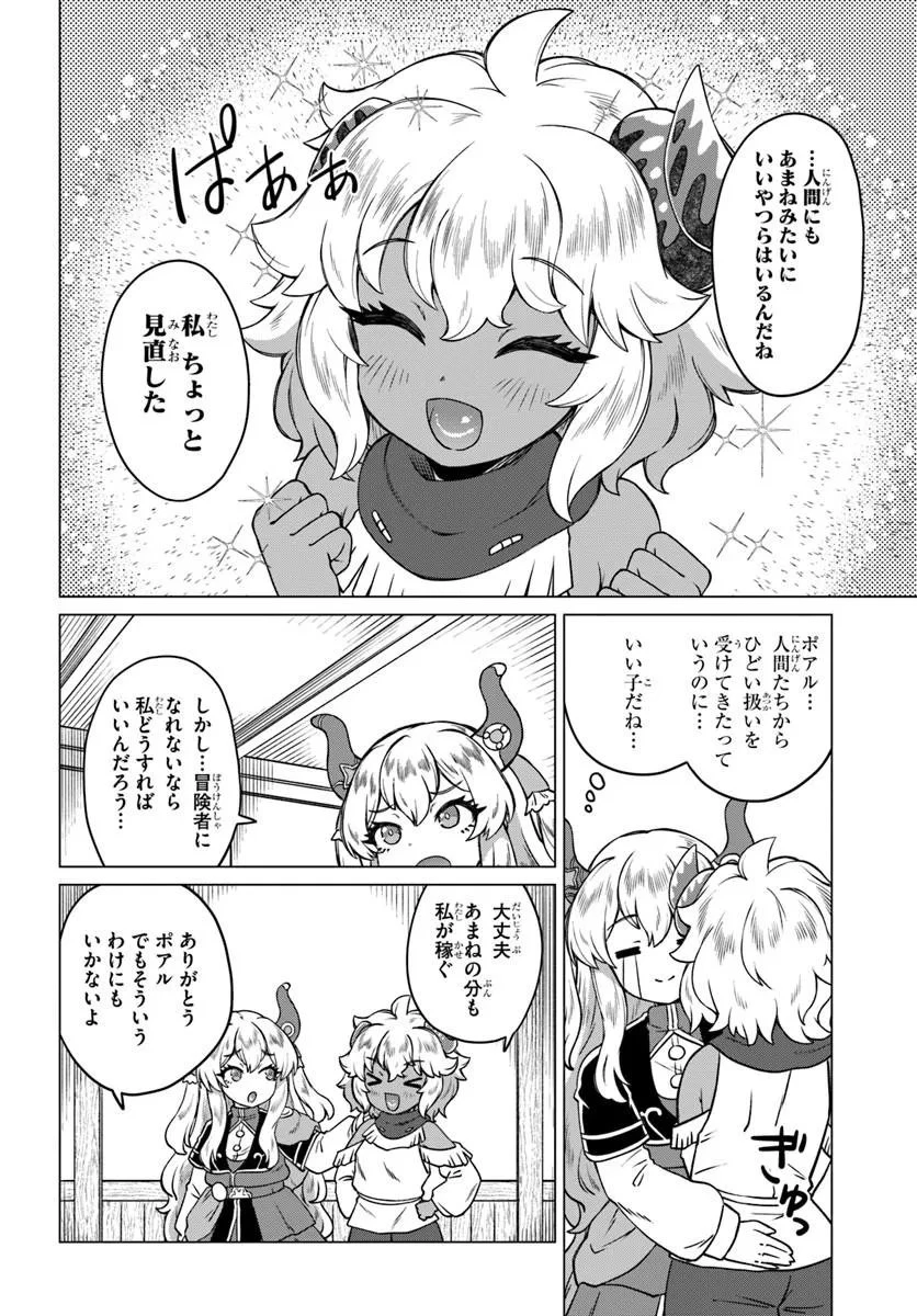 竜王さまの気ままな異世界ライフ 第9話 - 8